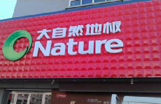 铜陵门头招牌制作就选最合适的材料。