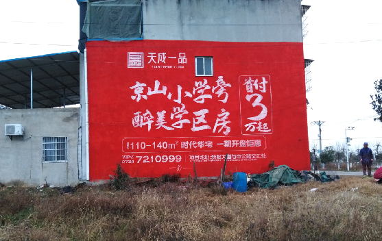 铜陵墙体彩绘宣传效果如何？