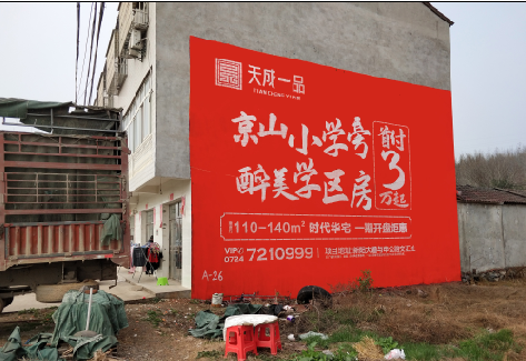 铜陵户外墙体广告的独特宣传魅力