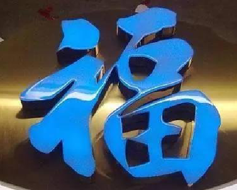 铜陵树脂字发黄或坏了，自己怎么修？